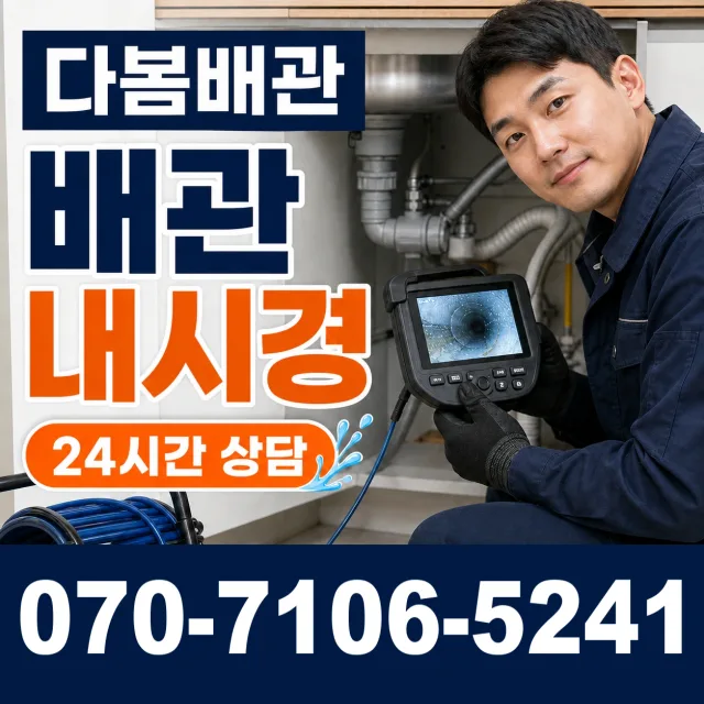 전북 군산시 신성길 배관내시경 상담 이미지 3