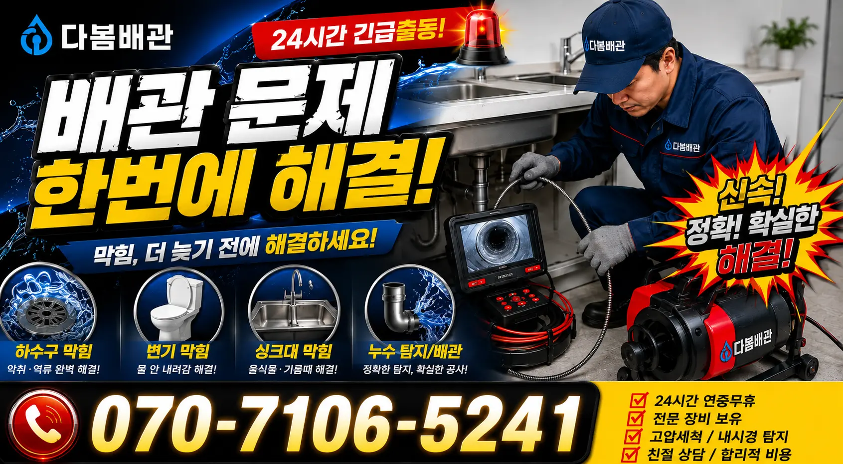 전북 군산시 신성길 배관내시경 24시간 긴급출동 상담 안내